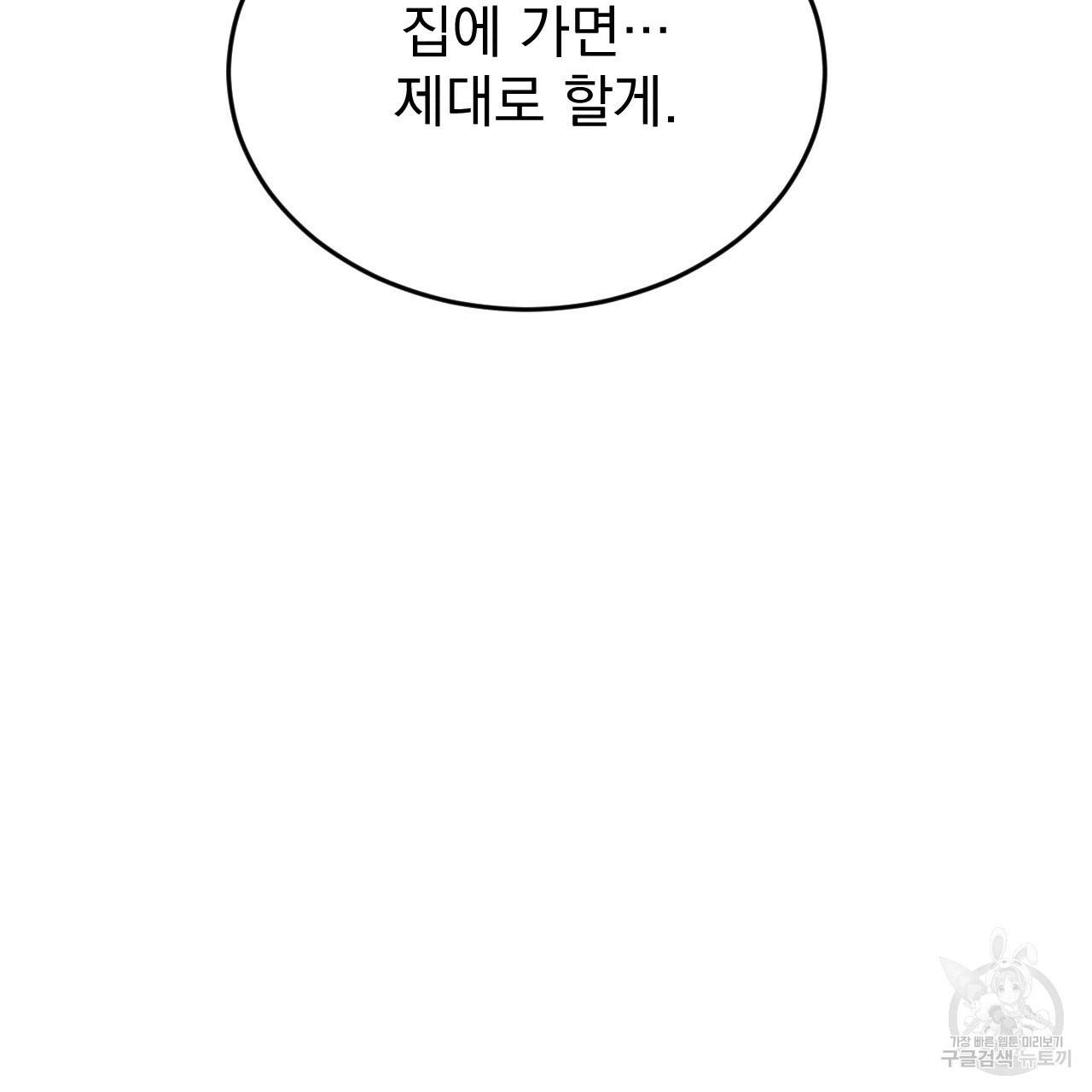 나쁘니까 더 21화 29