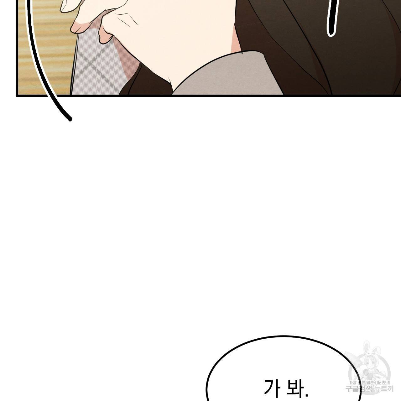나쁘니까 더 21화 38