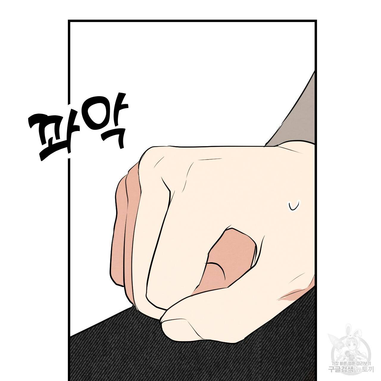 나쁘니까 더 21화 63
