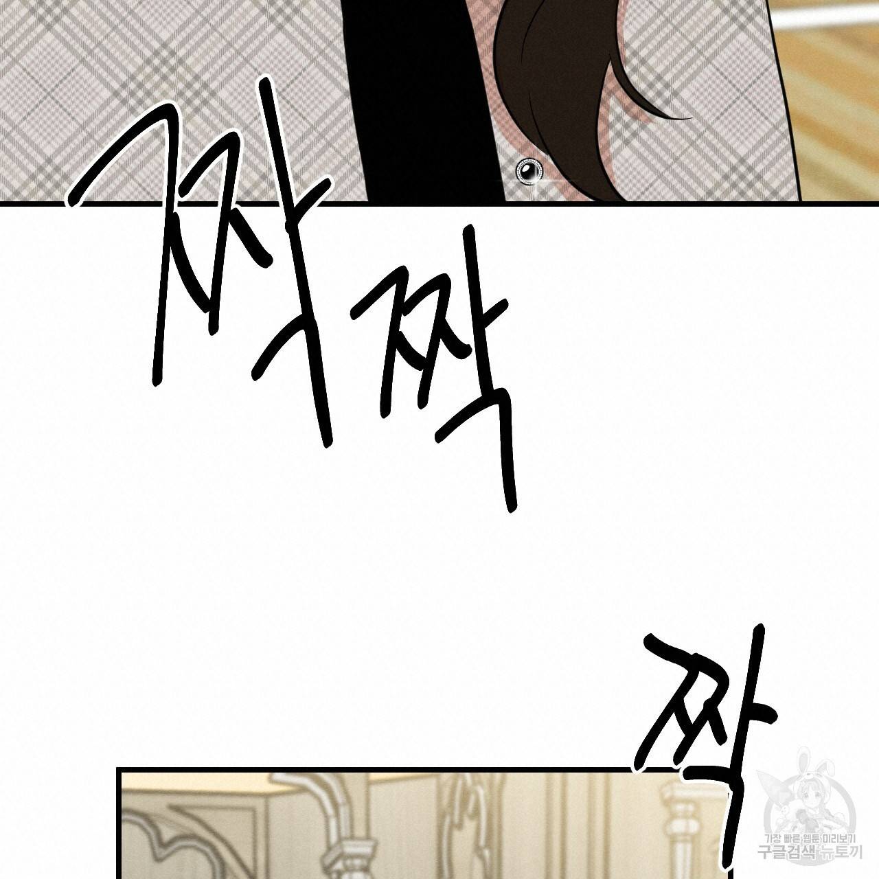 나쁘니까 더 21화 72