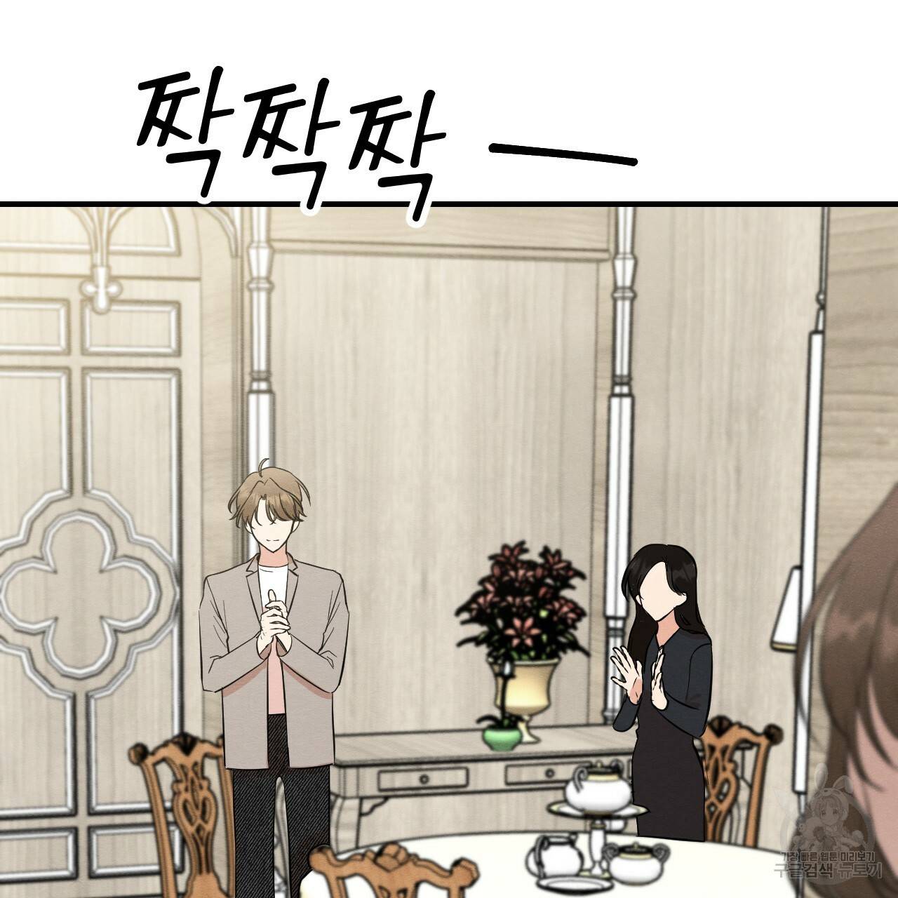 나쁘니까 더 21화 75