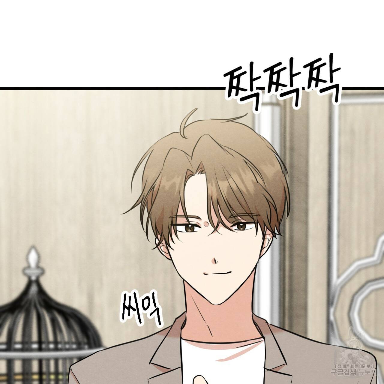 나쁘니까 더 21화 77