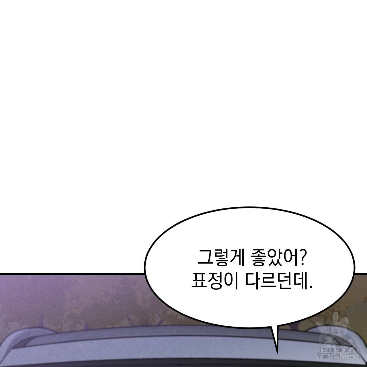 나쁘니까 더 21화 88