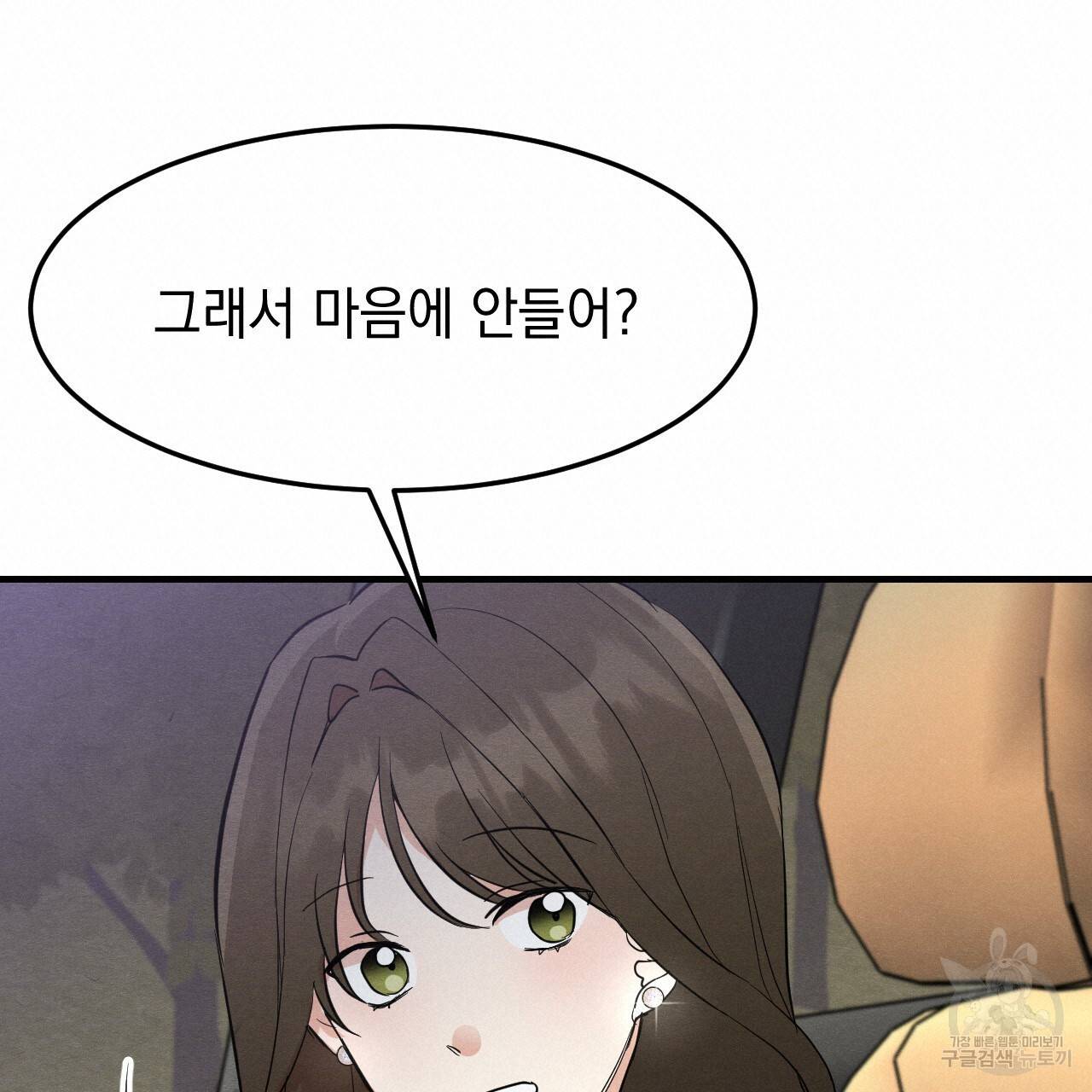 나쁘니까 더 21화 90