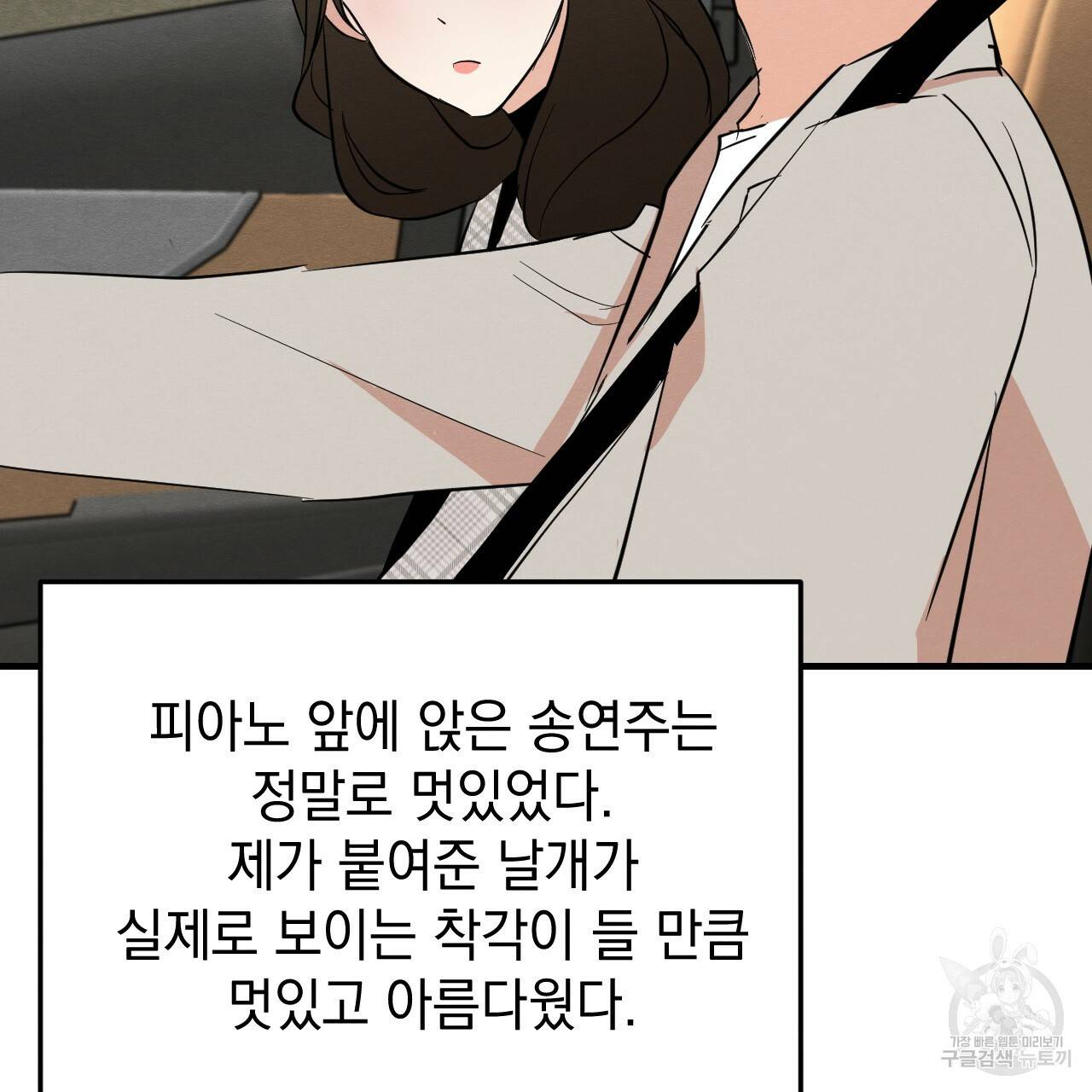 나쁘니까 더 21화 93