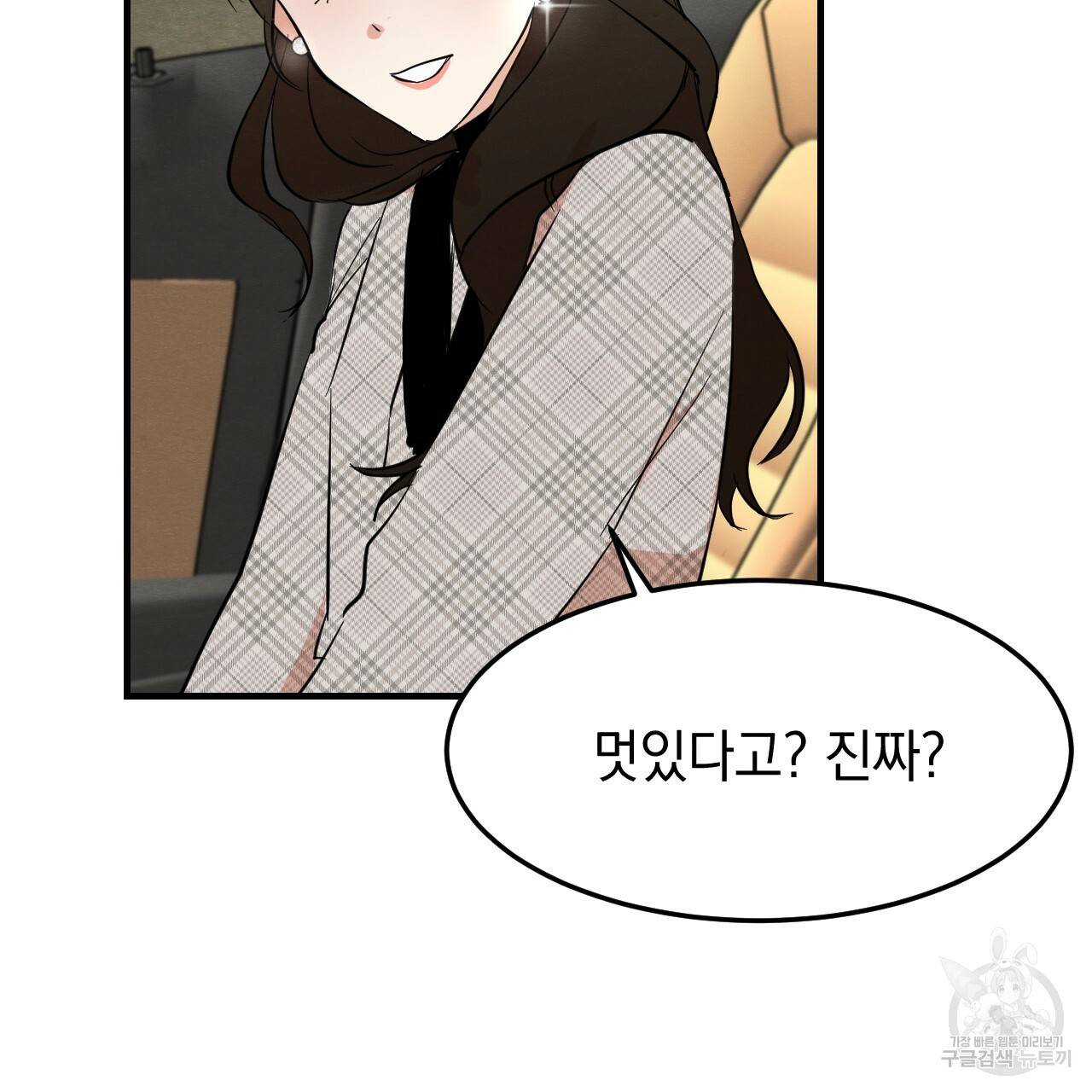 나쁘니까 더 21화 95