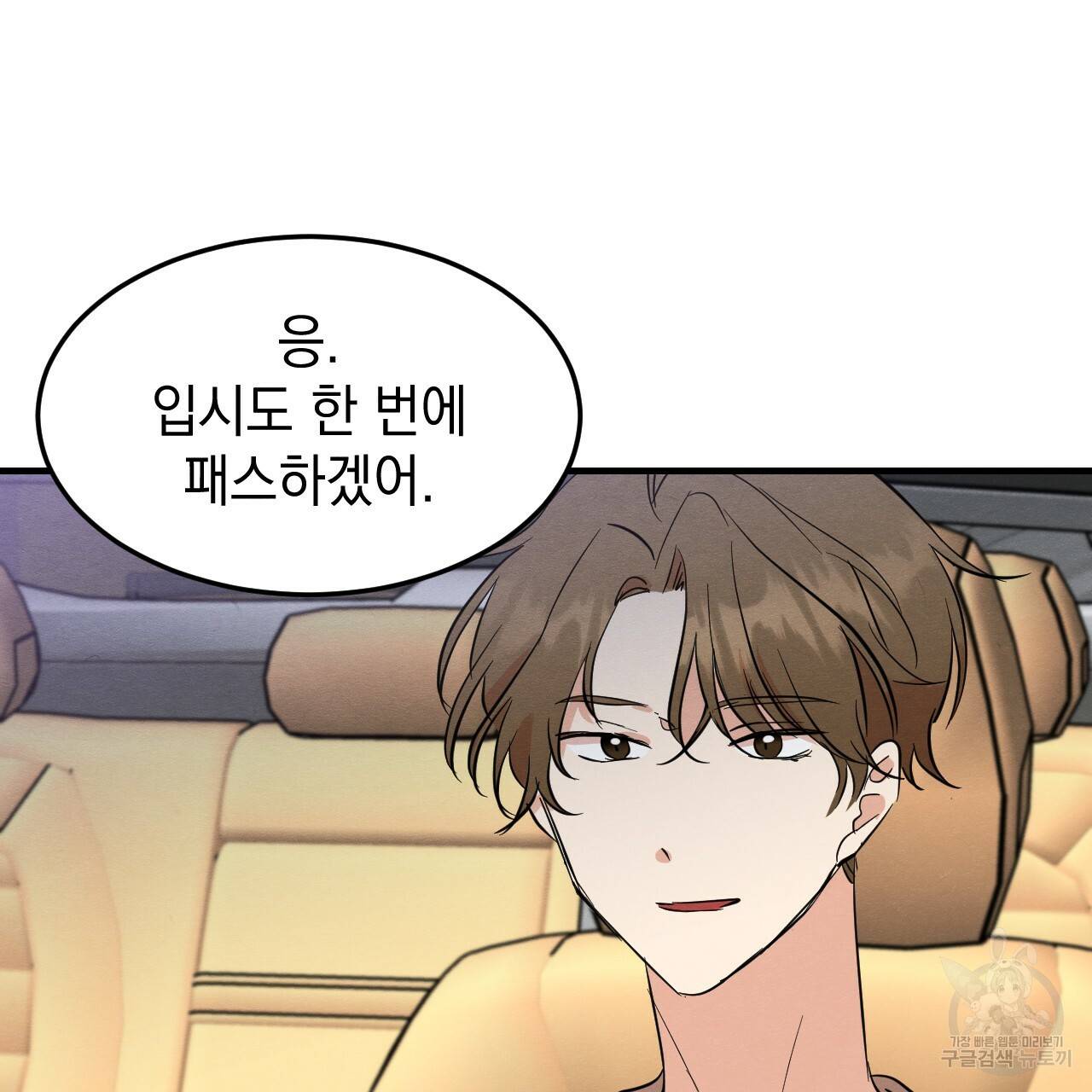 나쁘니까 더 21화 96