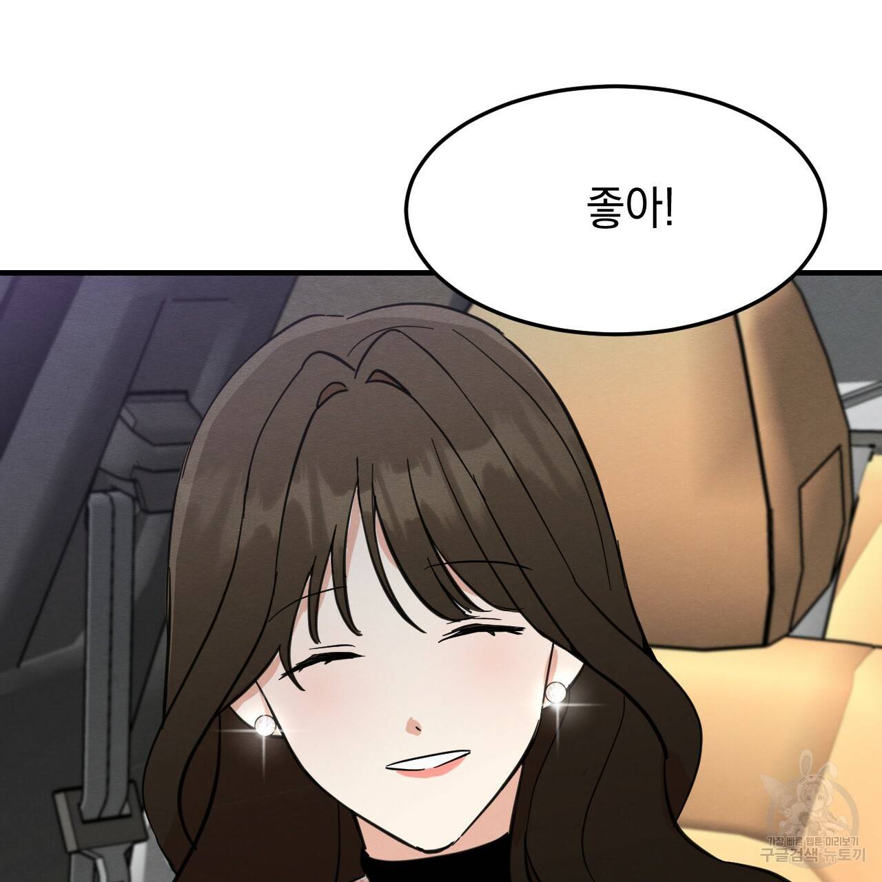 나쁘니까 더 21화 98
