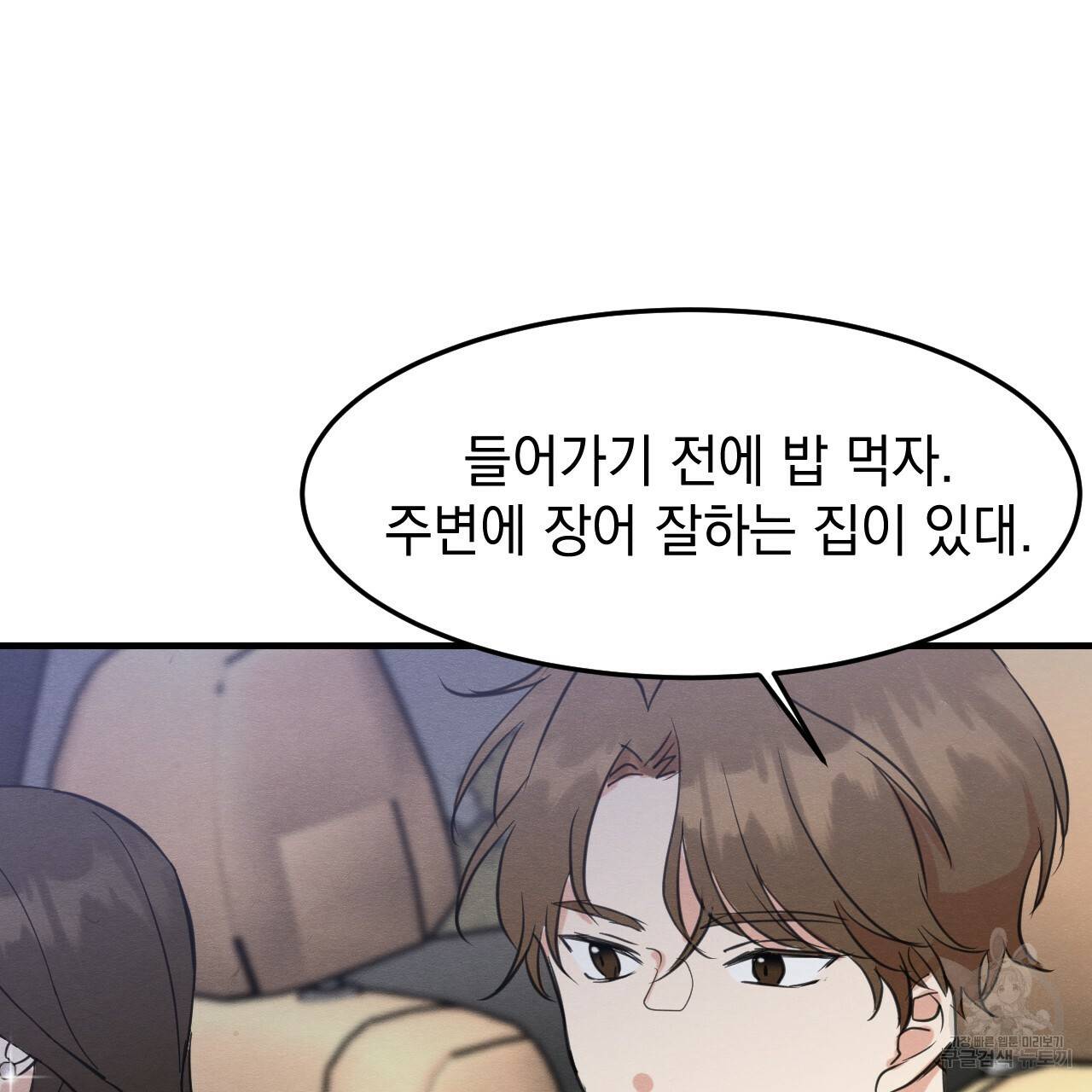 나쁘니까 더 21화 101