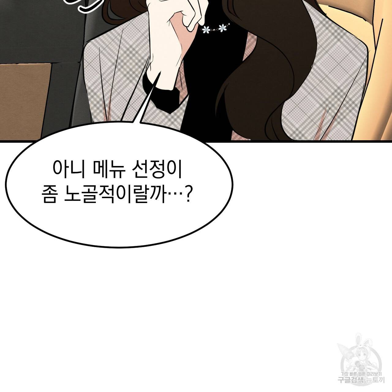 나쁘니까 더 21화 104