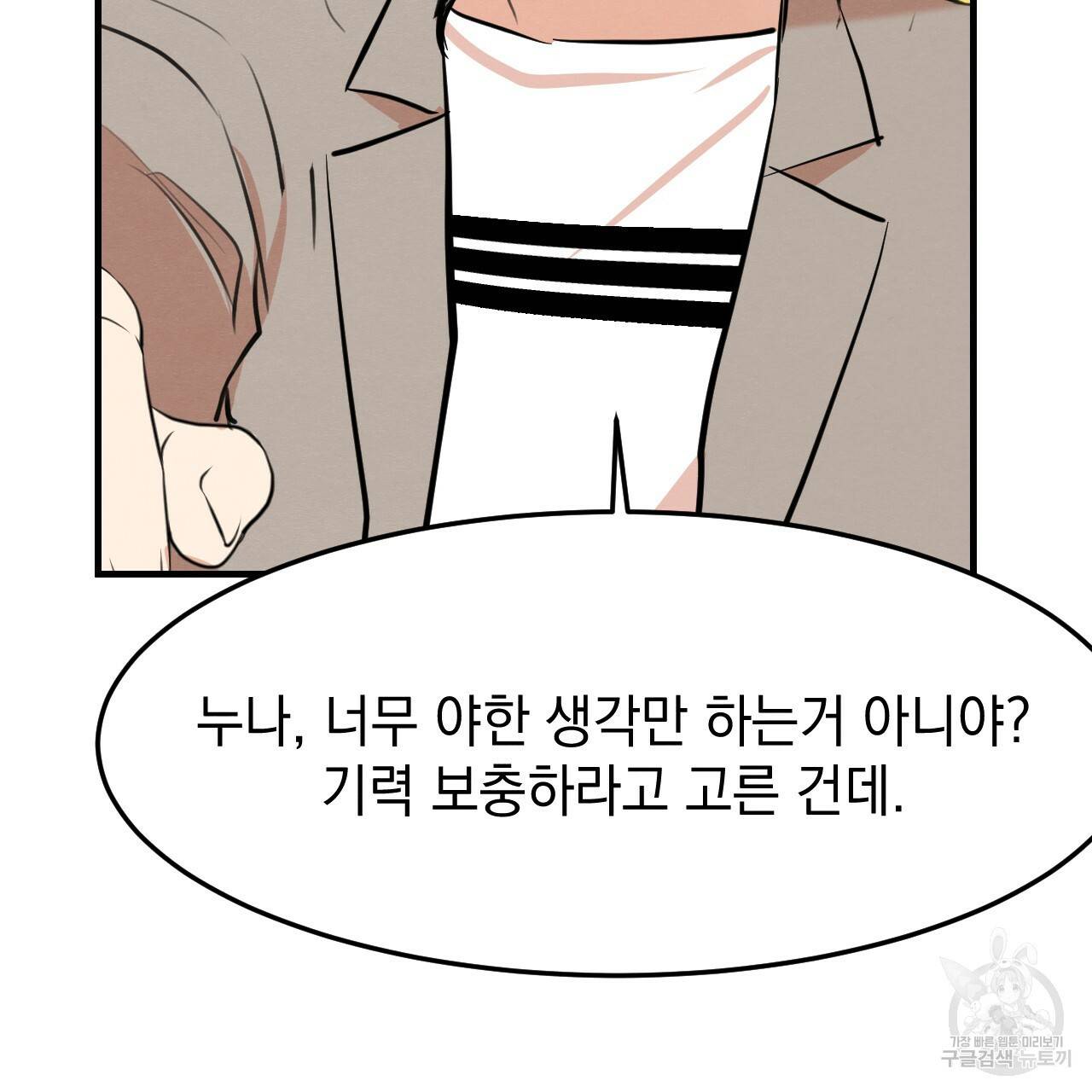 나쁘니까 더 21화 106