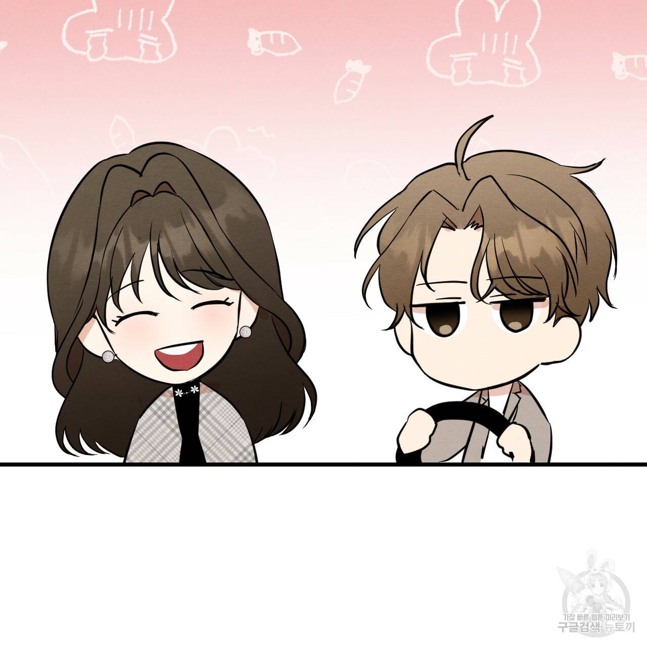 나쁘니까 더 21화 110