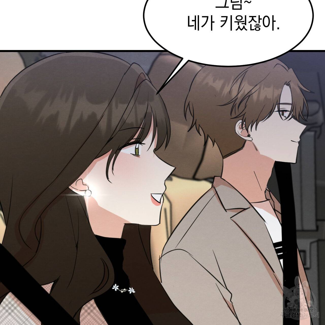 나쁘니까 더 21화 113