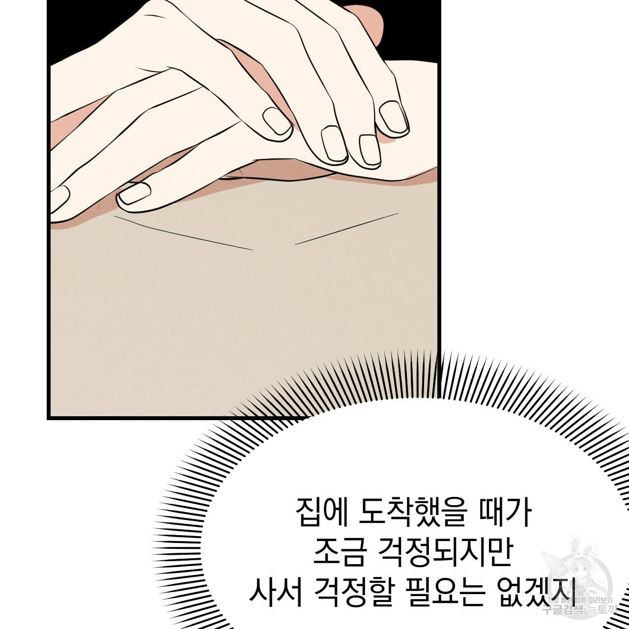 나쁘니까 더 21화 115