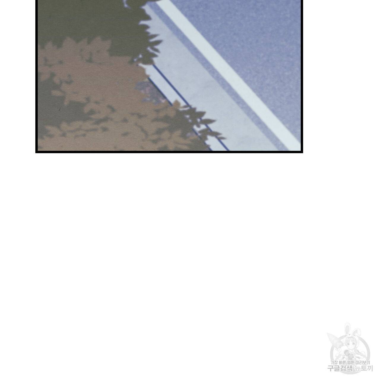 나쁘니까 더 21화 119