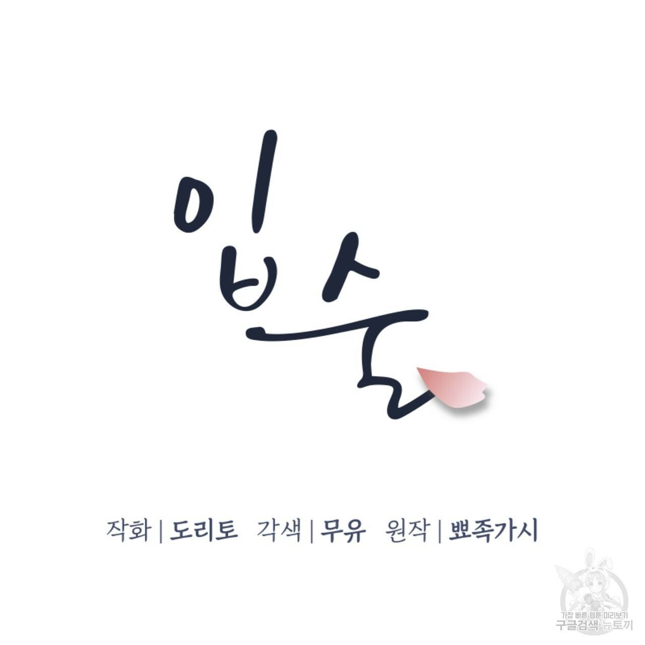 입술 11화 14