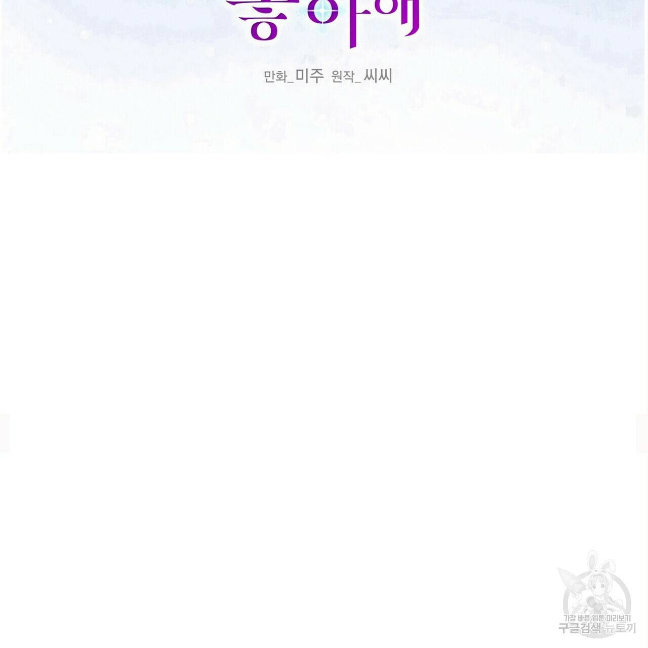 까마귀는 반짝이는 것을 좋아해 75화 2