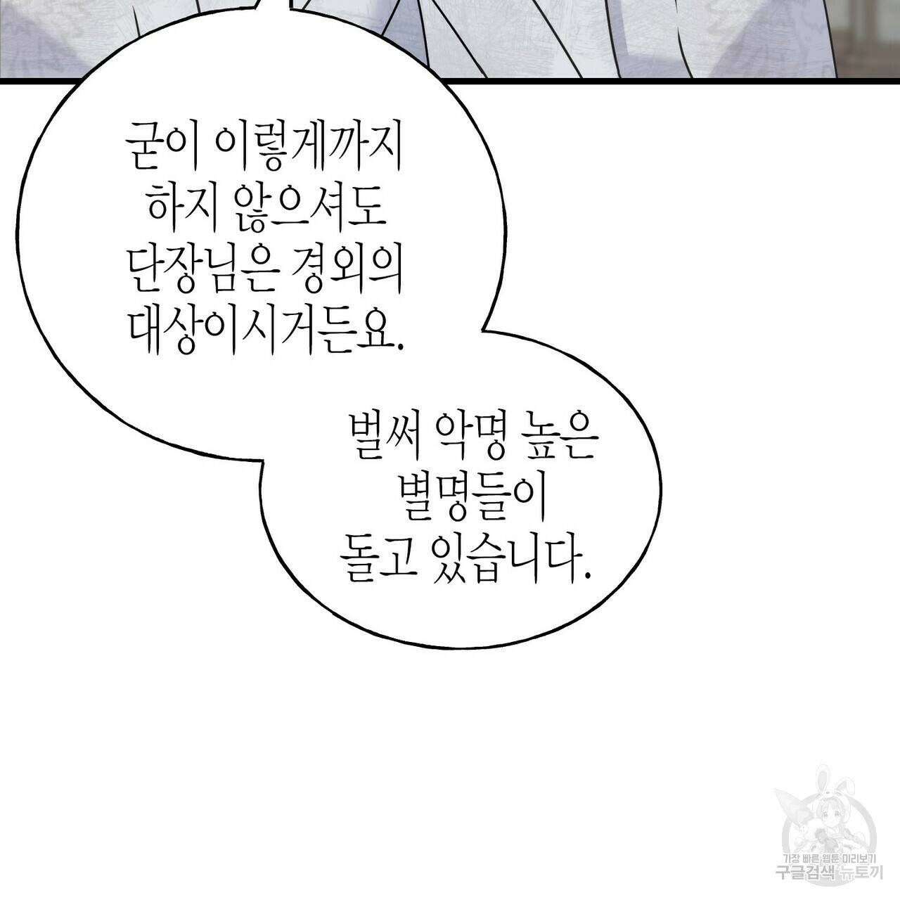 까마귀는 반짝이는 것을 좋아해 75화 22