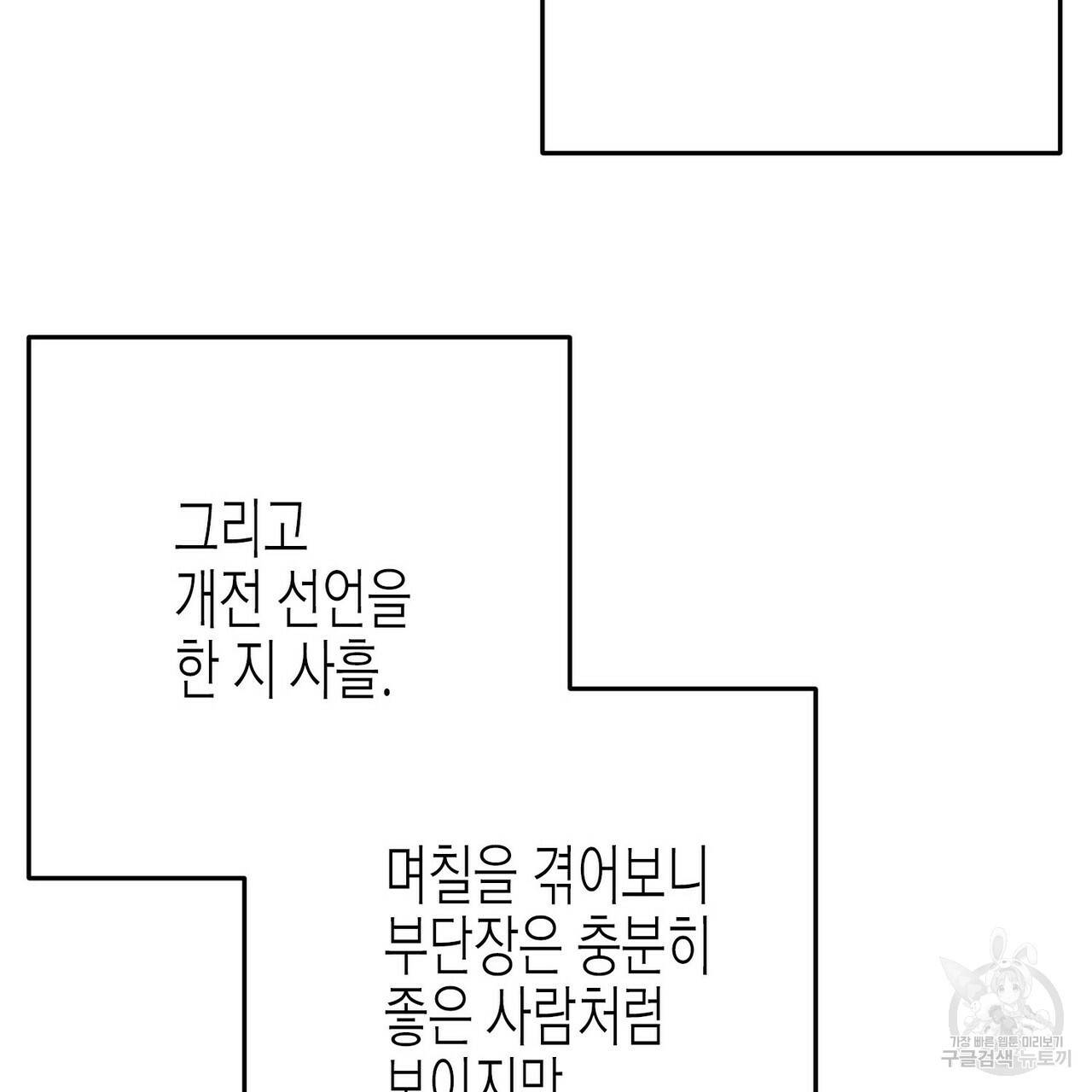 까마귀는 반짝이는 것을 좋아해 75화 27
