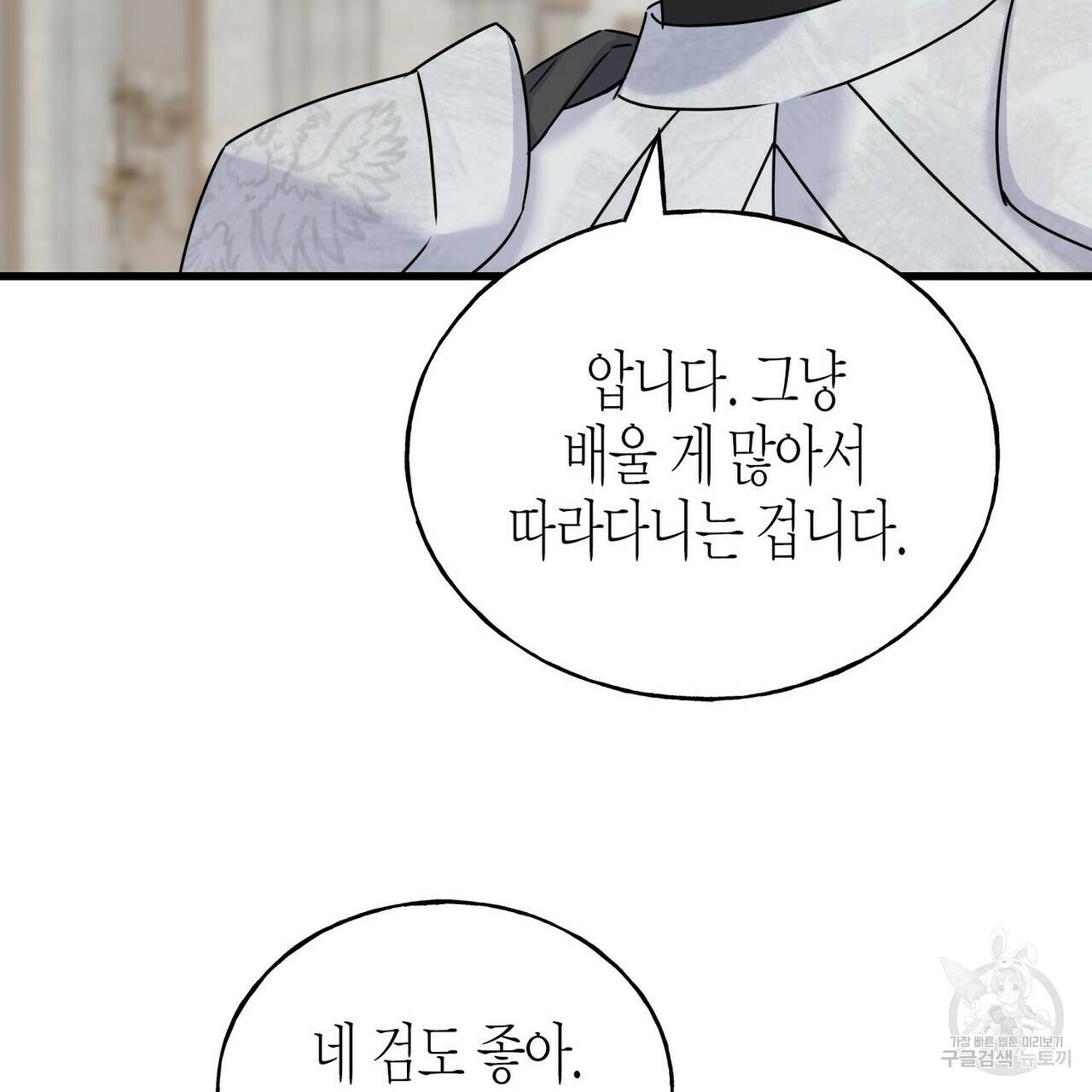 까마귀는 반짝이는 것을 좋아해 75화 31