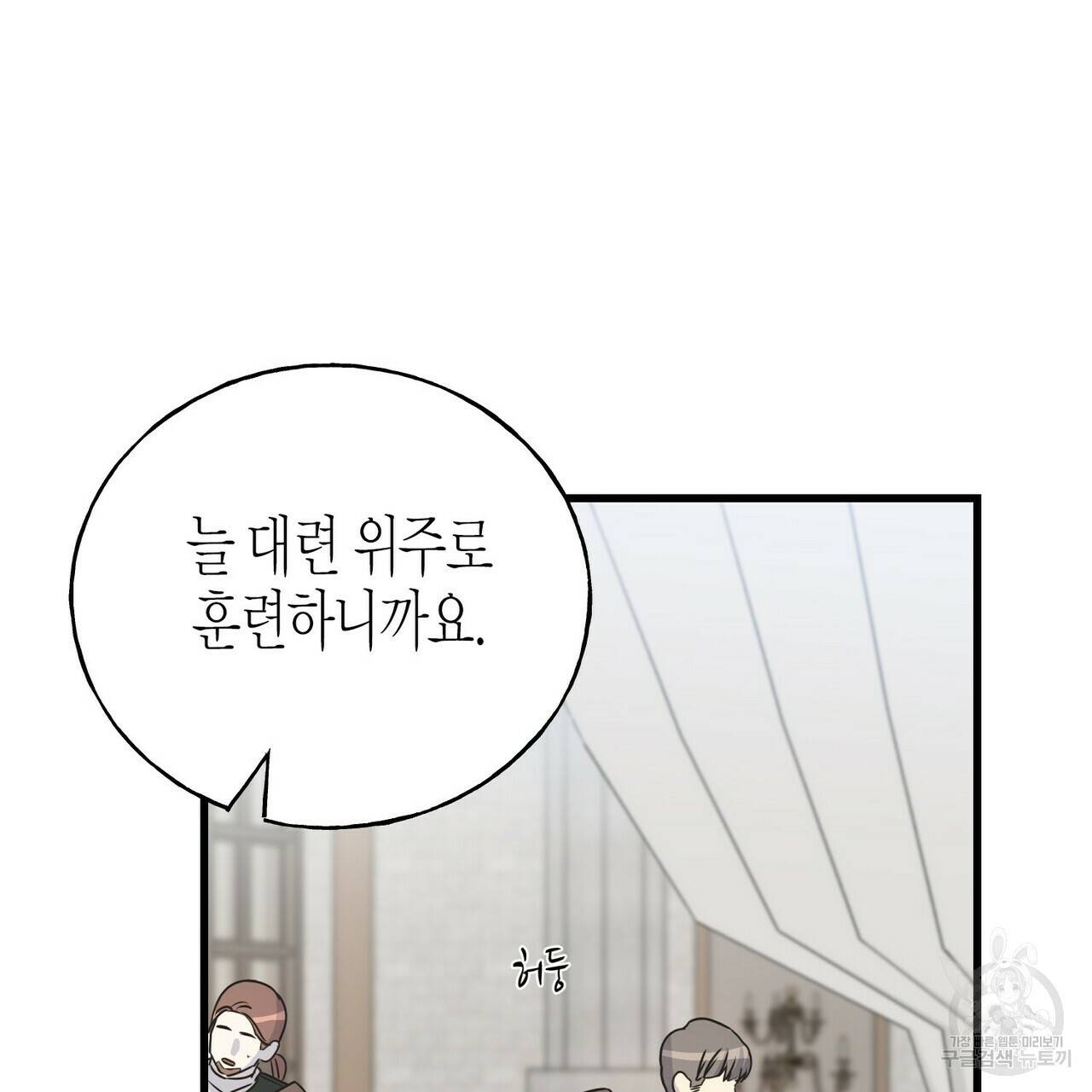 까마귀는 반짝이는 것을 좋아해 75화 35