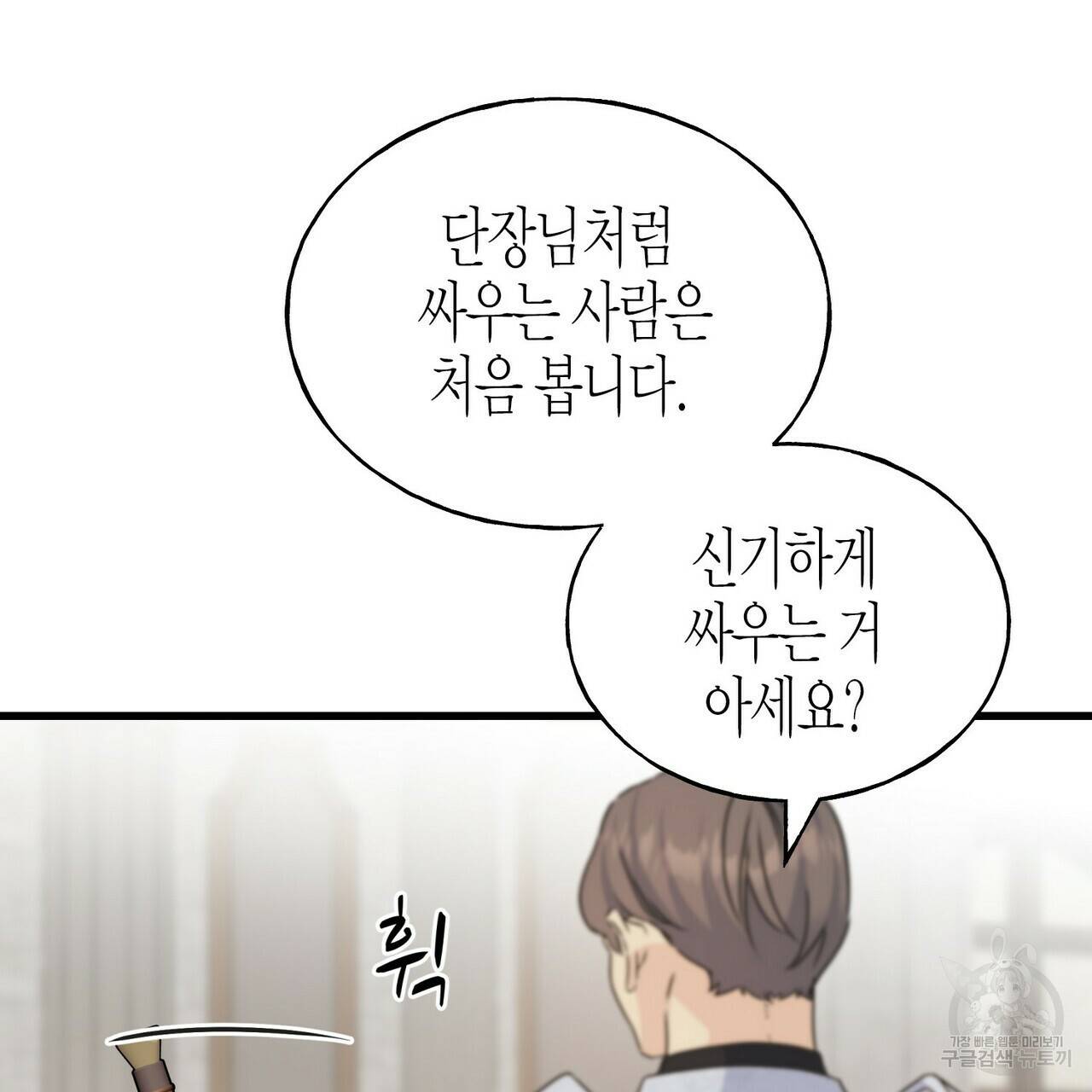 까마귀는 반짝이는 것을 좋아해 75화 47