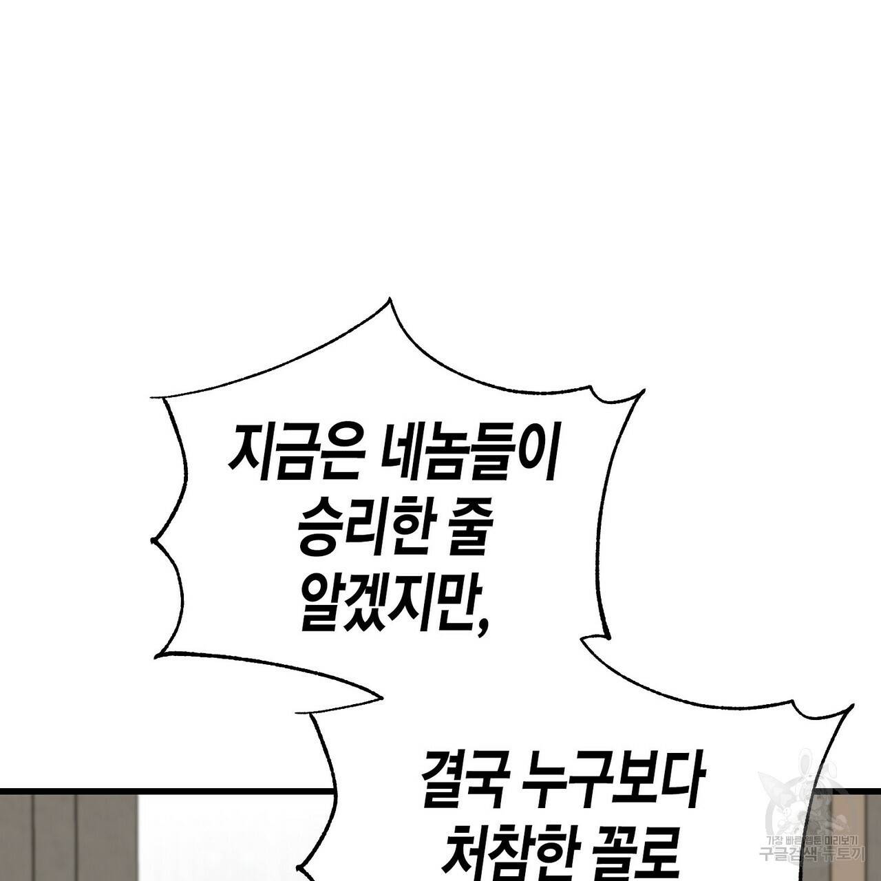 까마귀는 반짝이는 것을 좋아해 75화 63