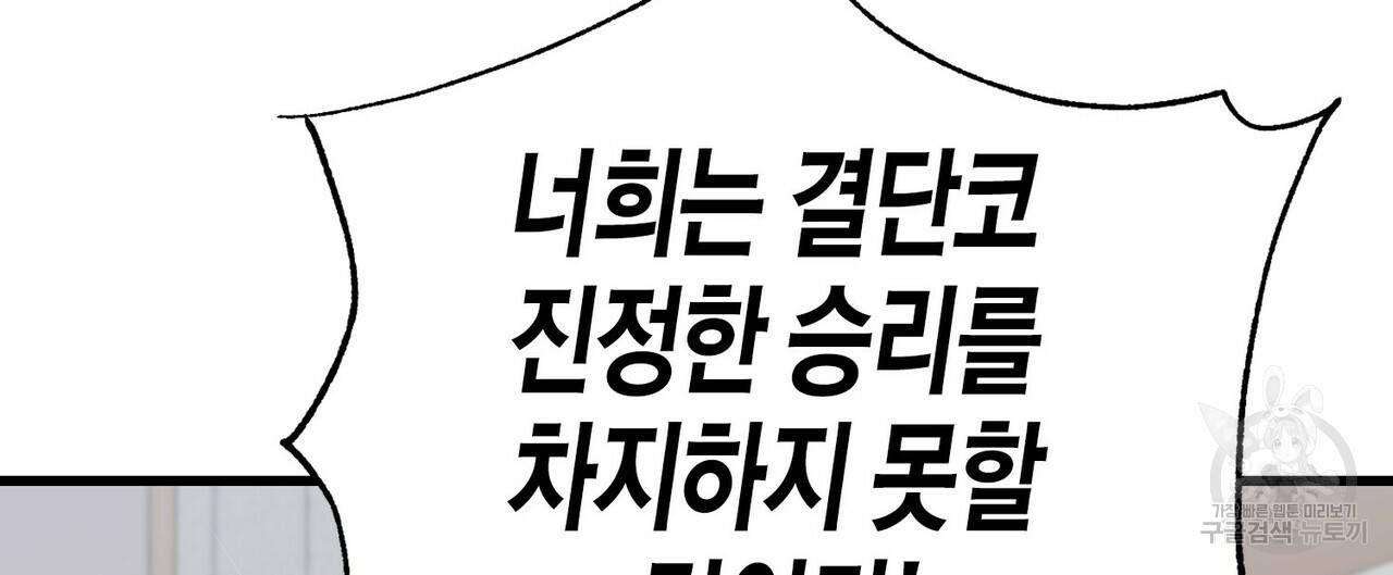 까마귀는 반짝이는 것을 좋아해 75화 68