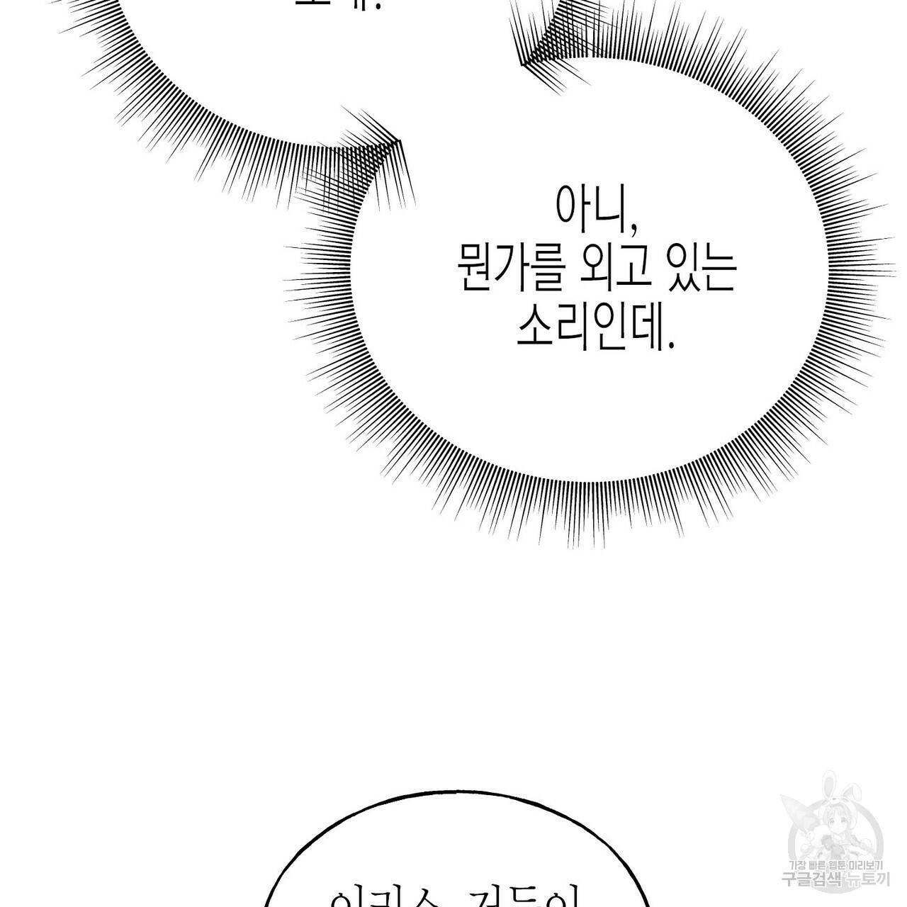 까마귀는 반짝이는 것을 좋아해 75화 73