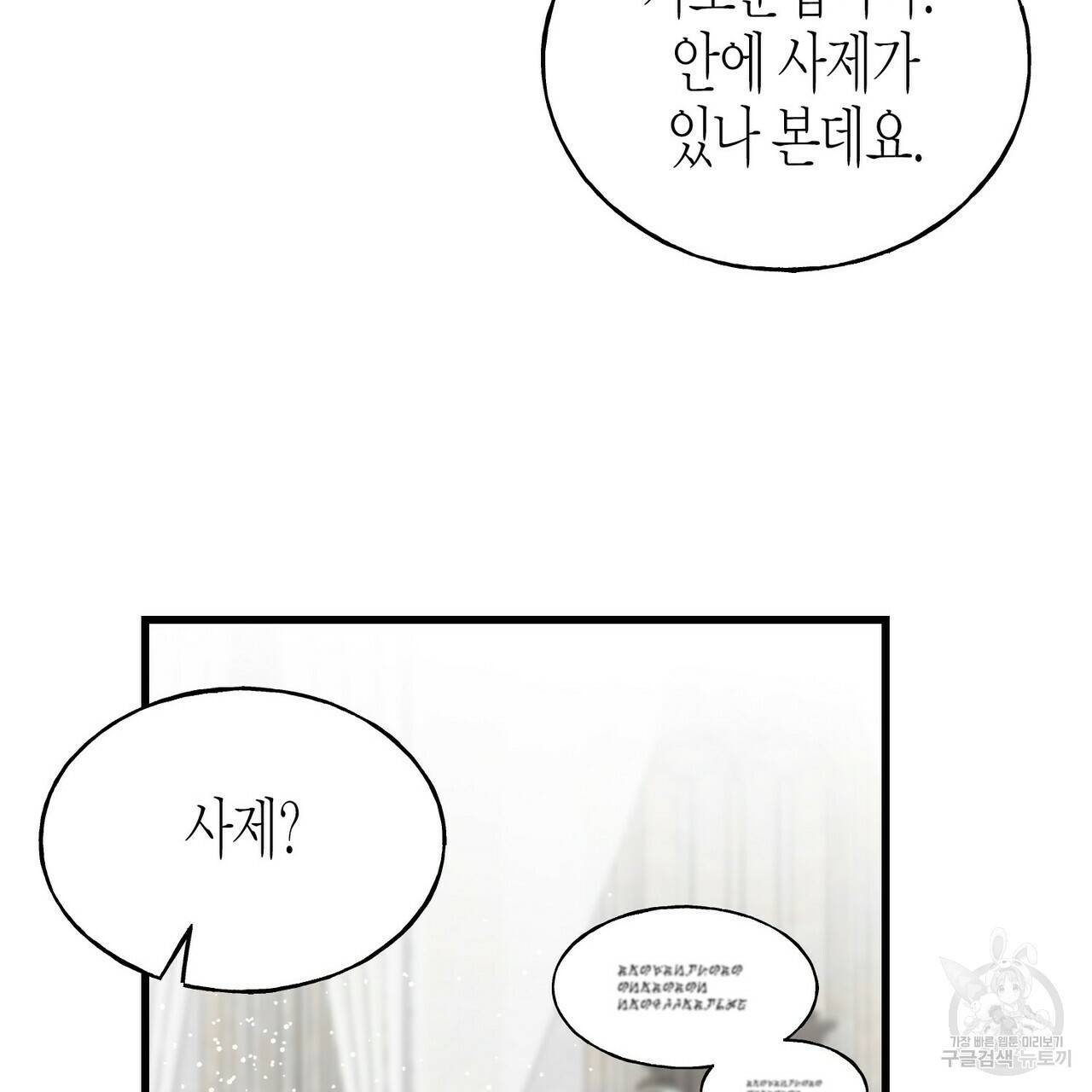 까마귀는 반짝이는 것을 좋아해 75화 75
