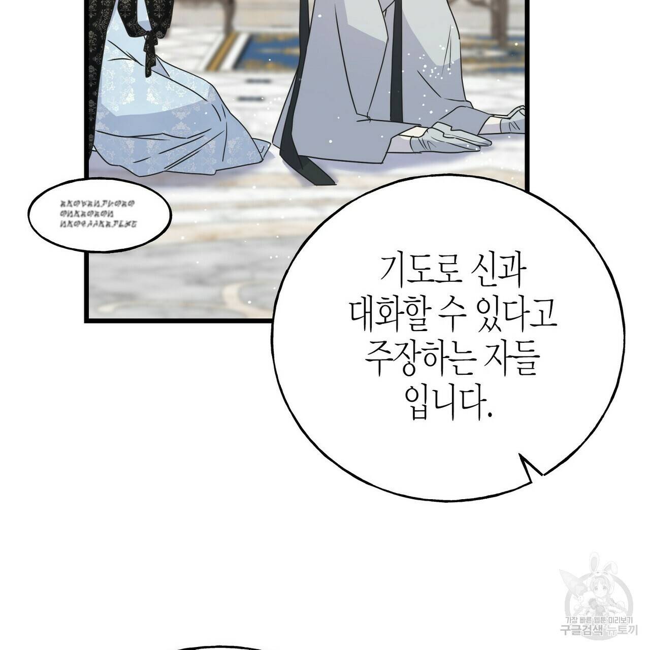까마귀는 반짝이는 것을 좋아해 75화 77