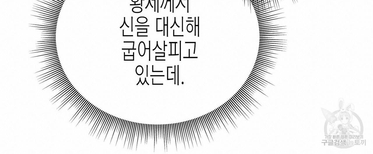 까마귀는 반짝이는 것을 좋아해 75화 80
