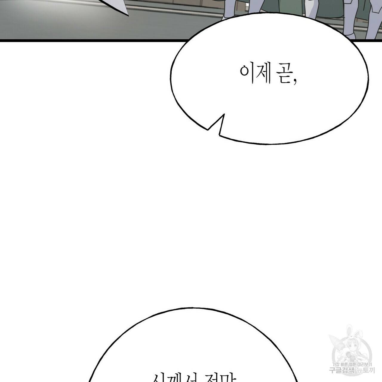 까마귀는 반짝이는 것을 좋아해 75화 82