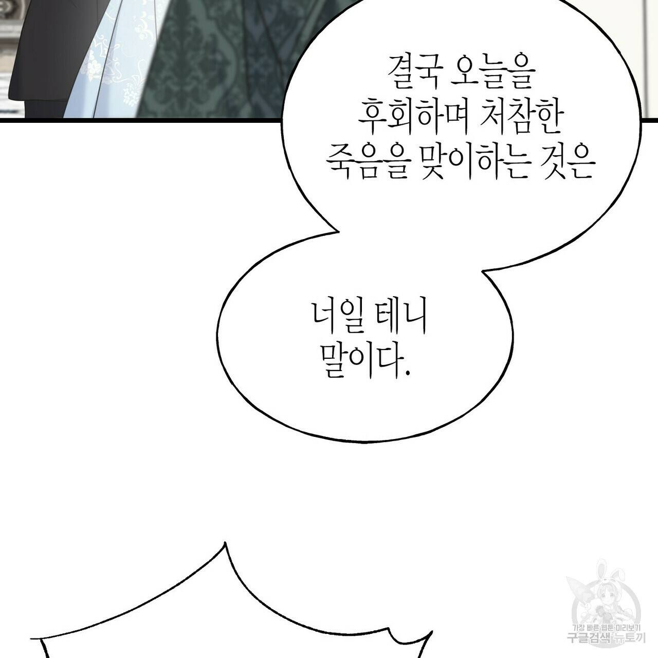 까마귀는 반짝이는 것을 좋아해 75화 101