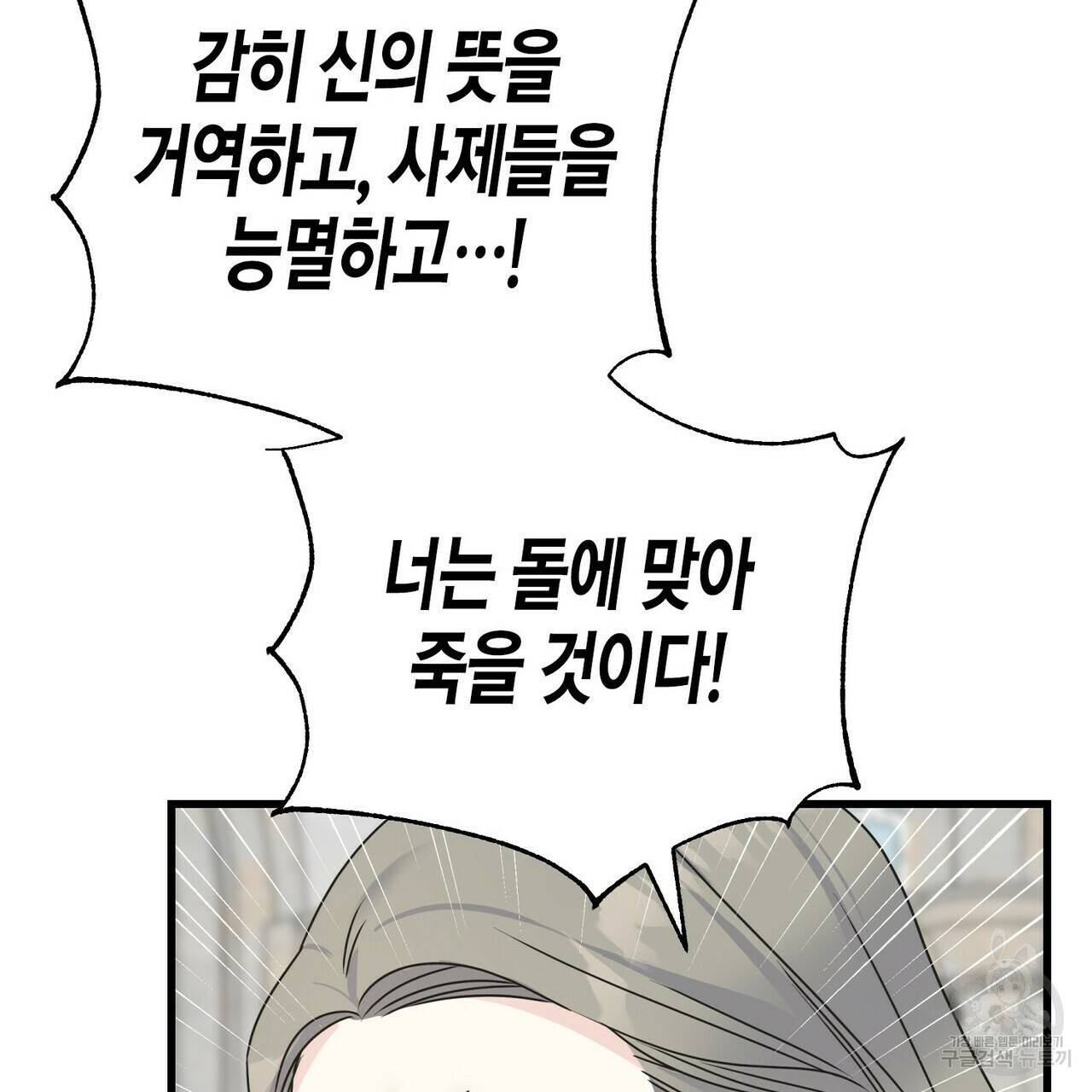 까마귀는 반짝이는 것을 좋아해 75화 102