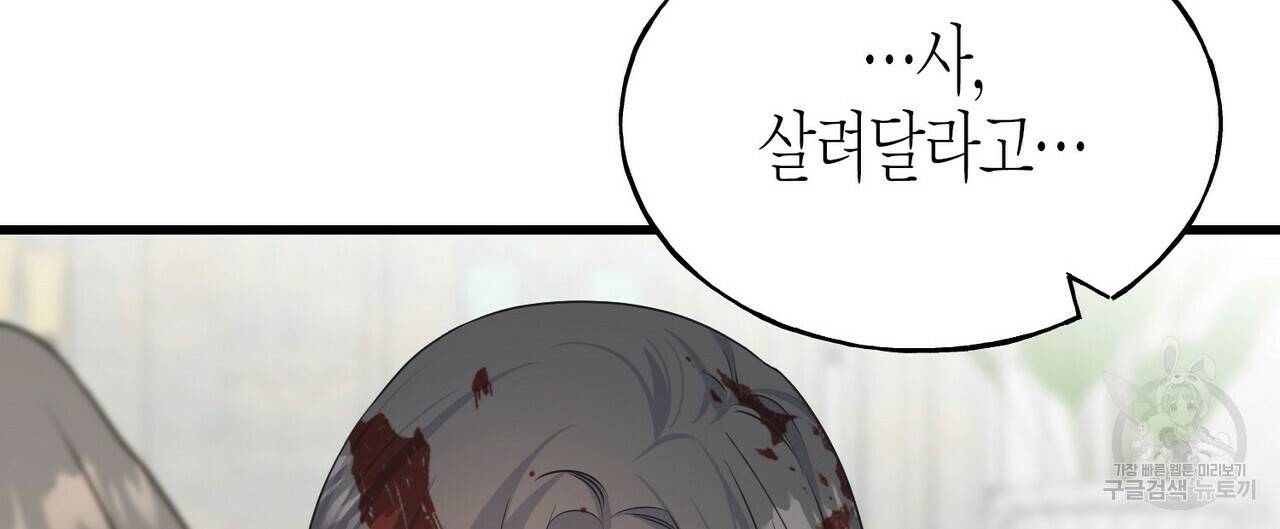 까마귀는 반짝이는 것을 좋아해 75화 144