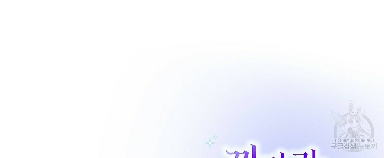 까마귀는 반짝이는 것을 좋아해 75화 152