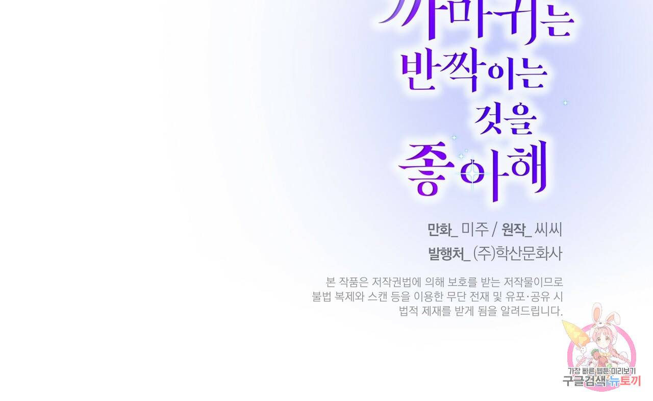 까마귀는 반짝이는 것을 좋아해 75화 153