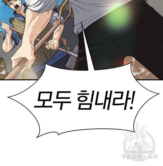 역대급 영지 설계사 62화 3