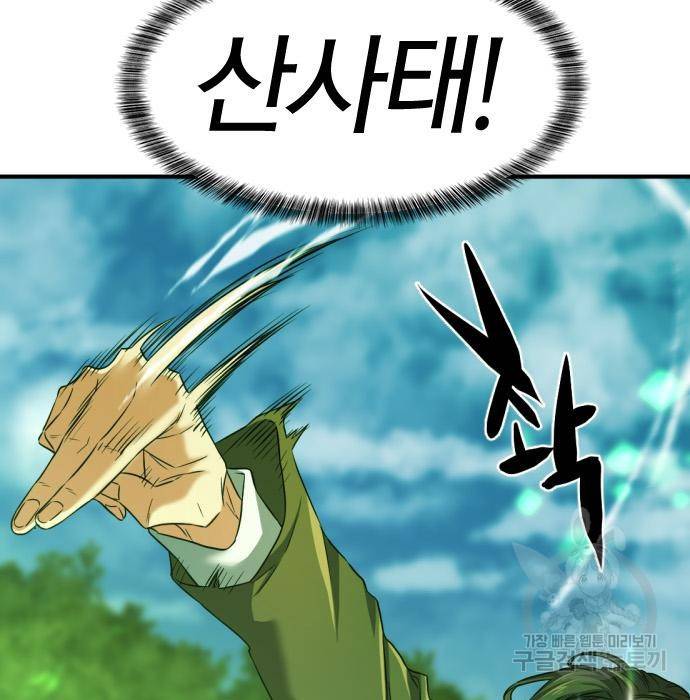 역대급 영지 설계사 62화 12