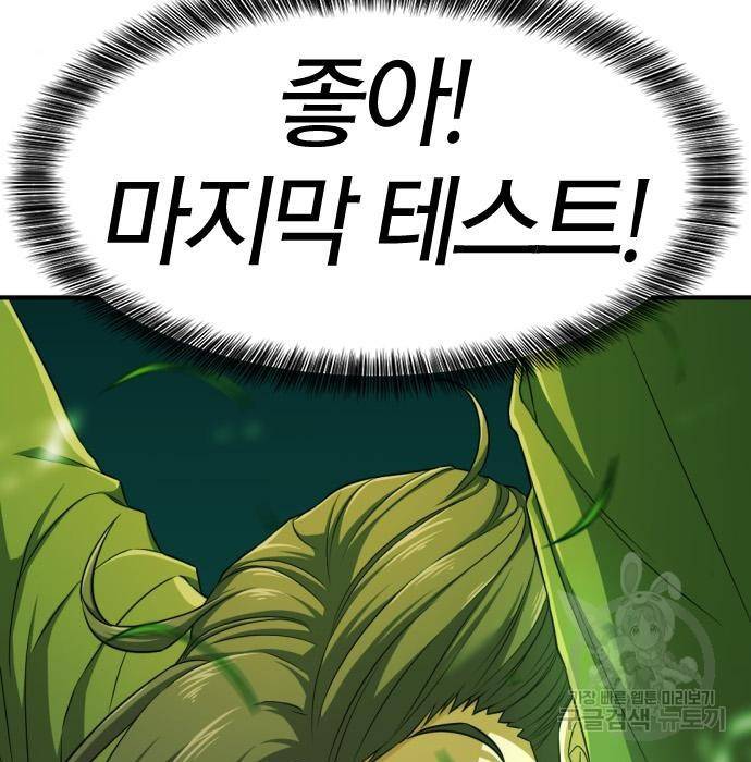 역대급 영지 설계사 62화 27