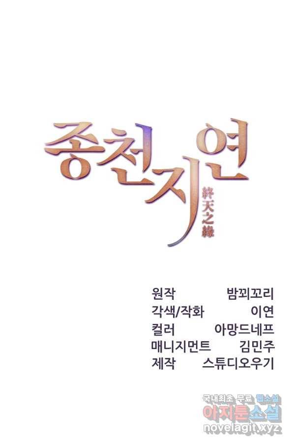 종천지연 27화 1