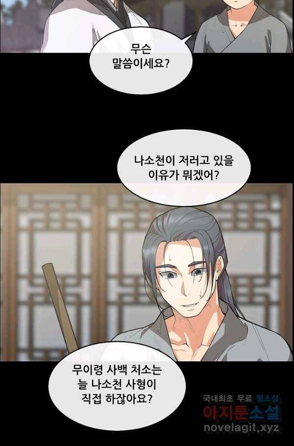 종천지연 27화 6