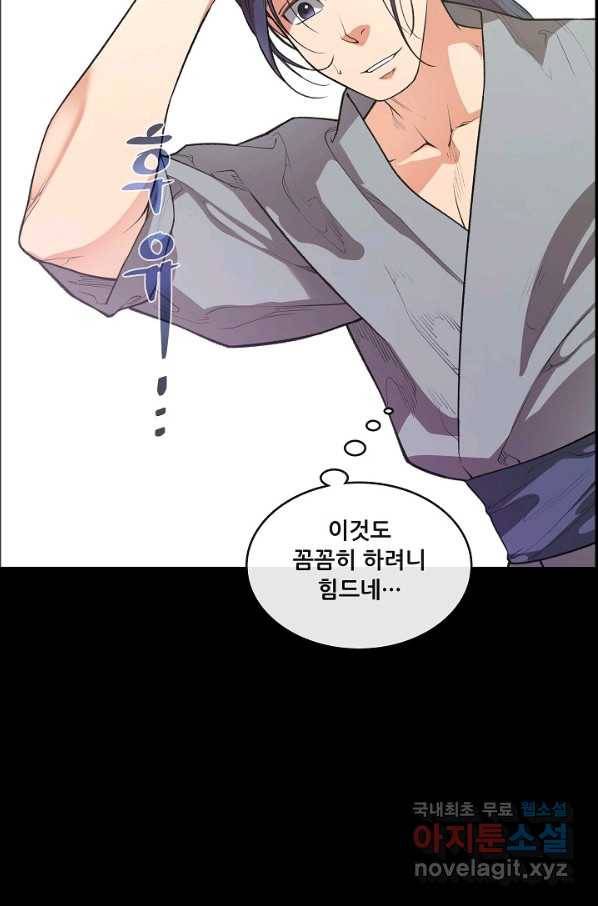 종천지연 27화 9