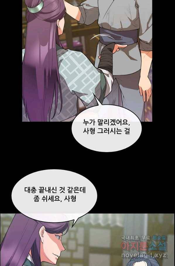 종천지연 27화 21