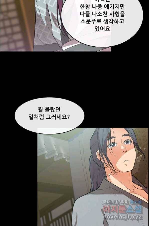 종천지연 27화 29