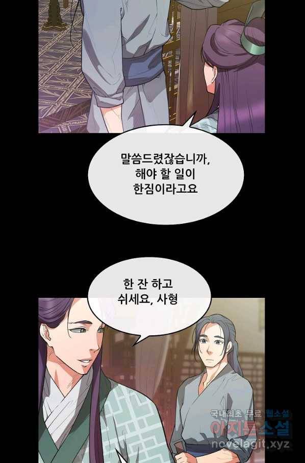 종천지연 27화 33