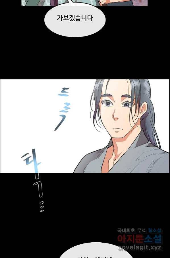 종천지연 27화 34