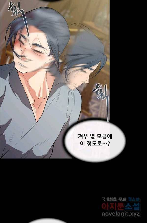 종천지연 27화 44