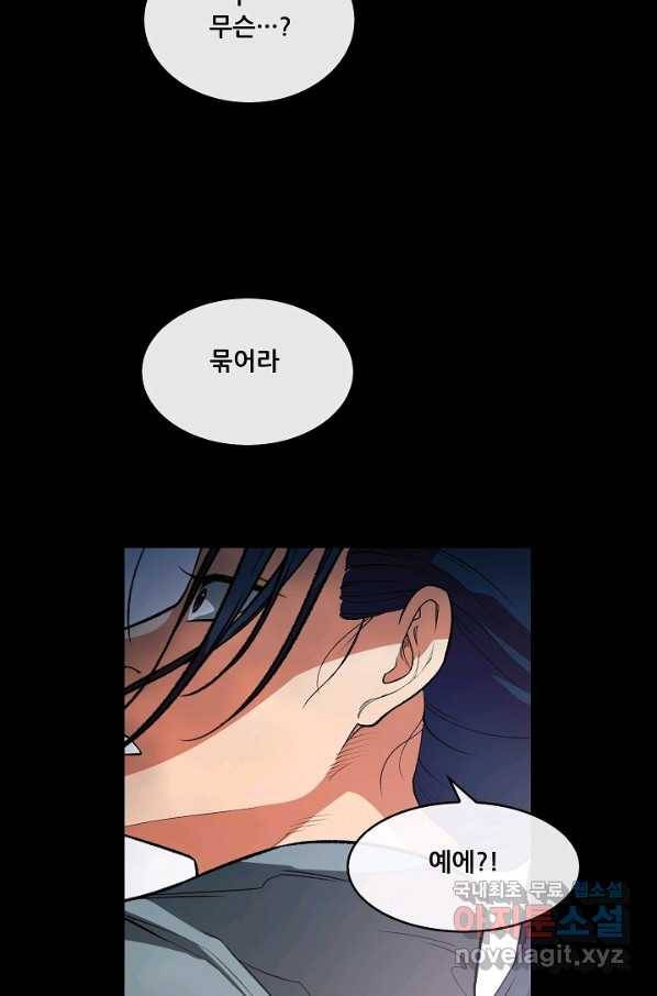종천지연 27화 61